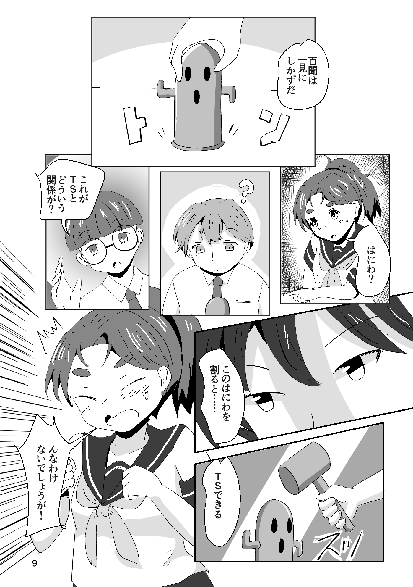 それゆけ！羽庭野高校TS研究会(1) 画像7
