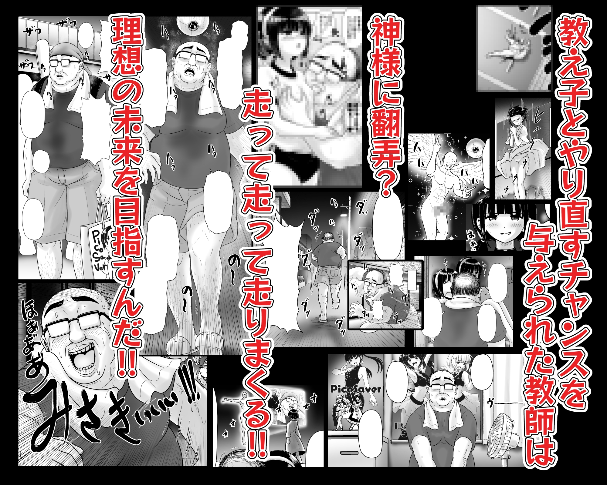 女子〇学生の教え子にブルマを履かせてヤリまくった神回と時空性犯罪者に転生した件_3