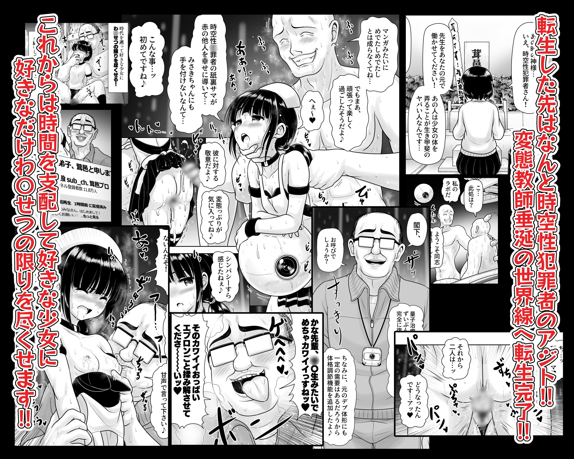 女子〇学生の教え子にブルマを履かせてヤリまくった神回と時空性犯罪者に転生した件 画像8