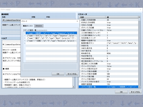 【RPGツクールMZ用】コマンド入力ディレクタープラグイン