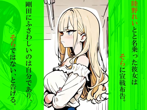 ただのオタクが美少女化した結果、ギャル後輩女子をわからせて幸せになる話_2