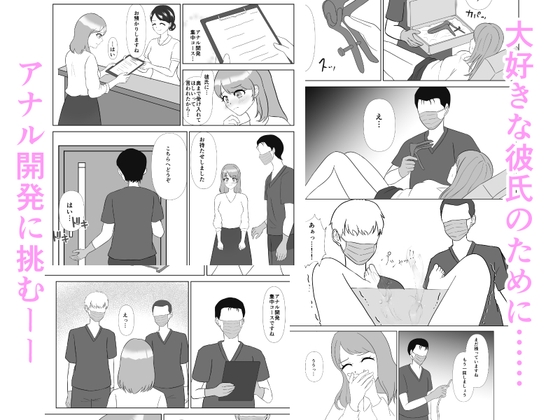 拡張の聖域 ―彼のためのアナル開発―