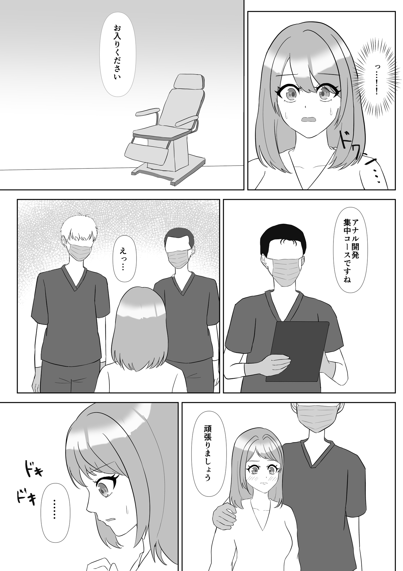 拡張の聖域 ―彼のためのアナル開発― 画像2