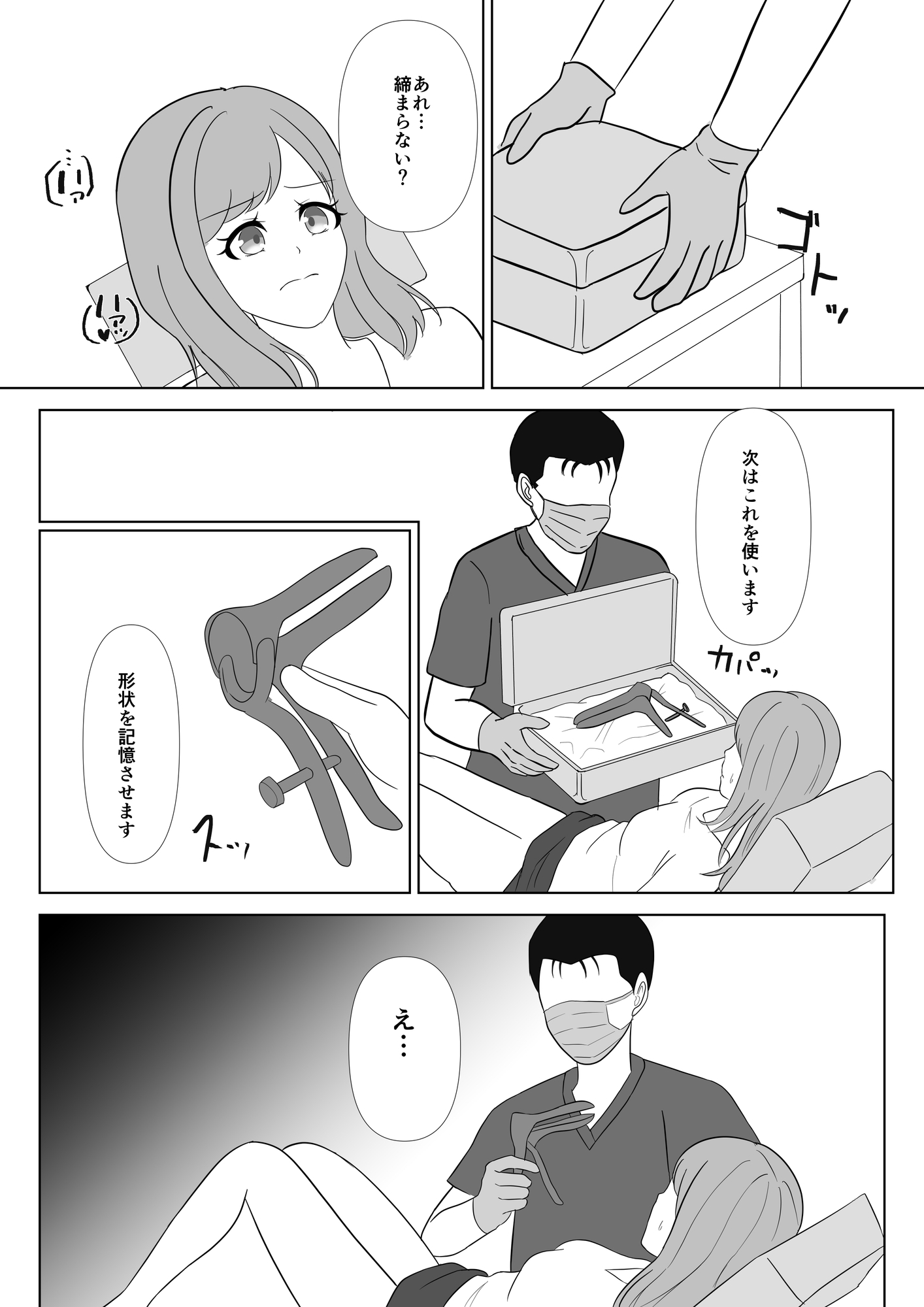 拡張の聖域 ―彼のためのアナル開発― 画像4