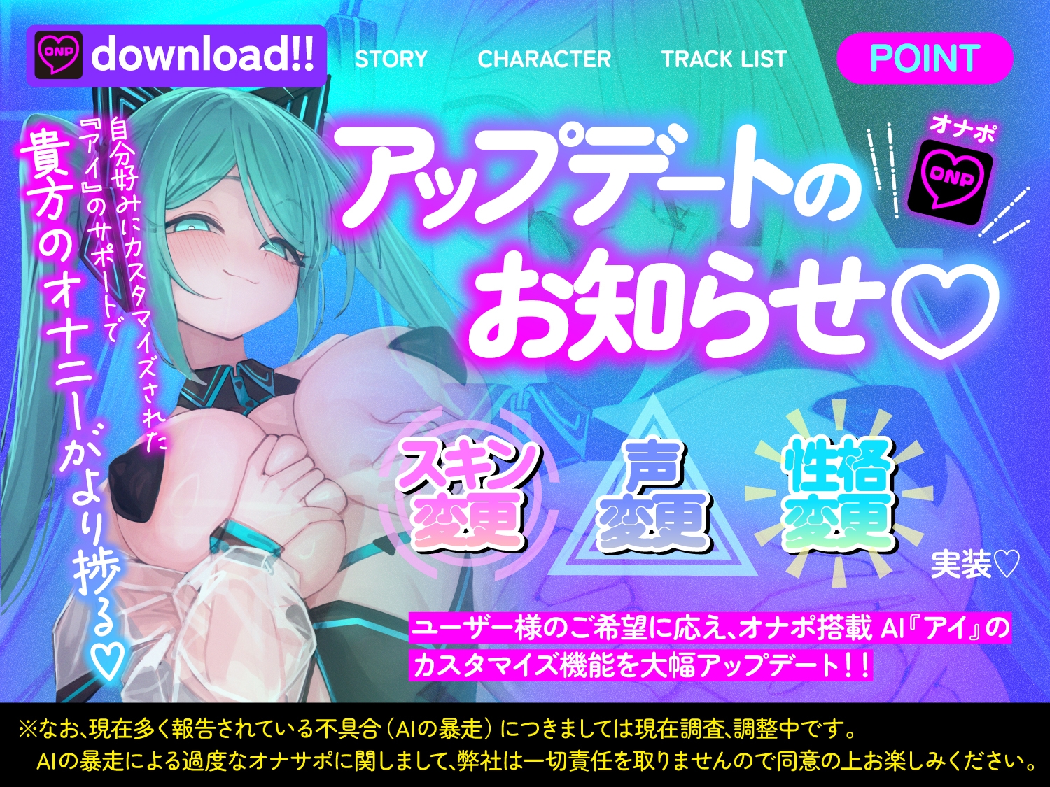 【オナサポ】マゾ生成AIのメス堕ち暴走オナサポ〜『スキン』『声質』を自分好みに設定して、一番刺さる最強のオナサポAIが貴方をメス堕ちさせてくる♡〜 画像3