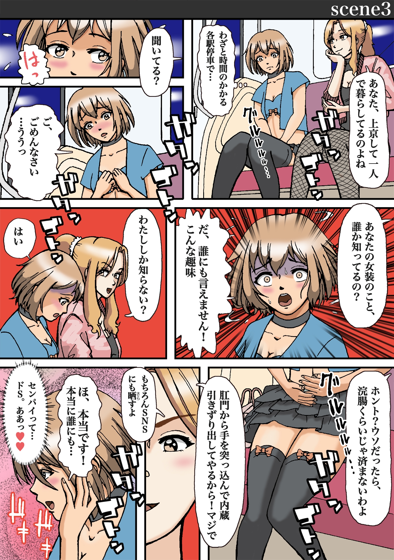 女装がバレて性獣男の性処理玩具に堕とされた 画像4