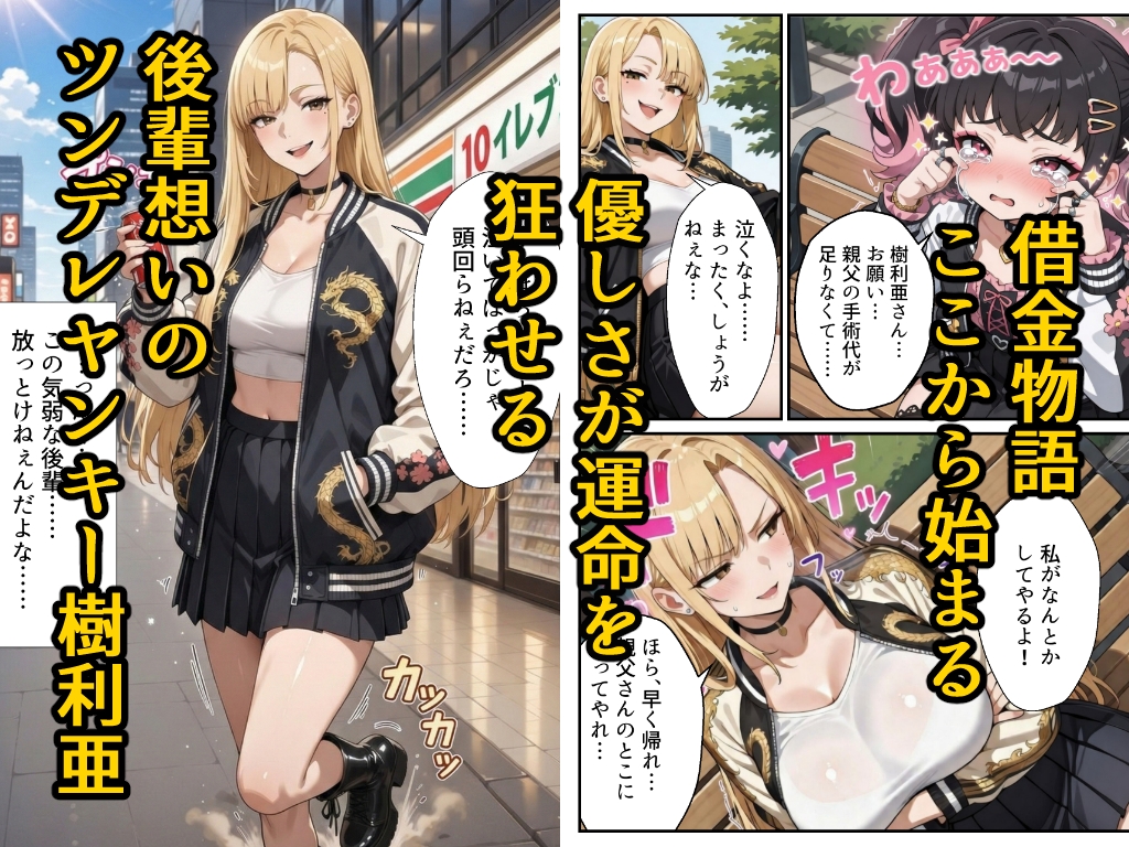 借金ツンデレヤンキーの快楽返済 ～コテコテ闇金ヤクザとの甘い夜～_2
