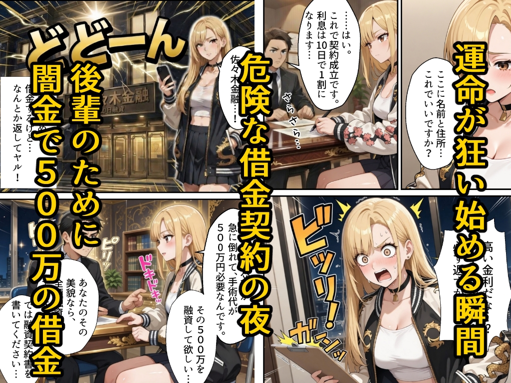 借金ツンデレヤンキーの快楽返済 ～コテコテ闇金ヤクザとの甘い夜～_3