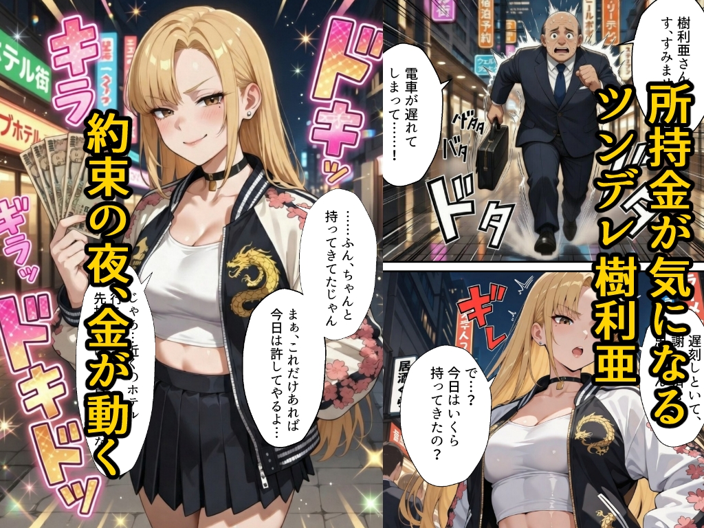 借金ツンデレヤンキーの快楽返済 ～コテコテ闇金ヤクザとの甘い夜～_4
