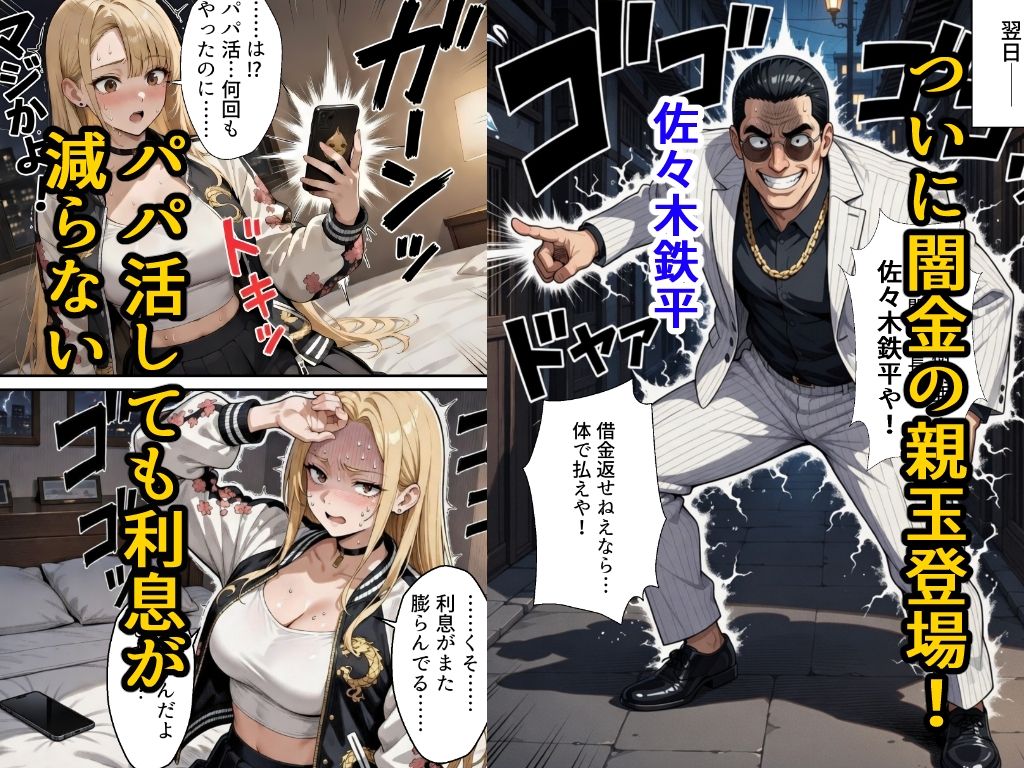 借金ツンデレヤンキーの快楽返済 ～コテコテ闇金ヤクザとの甘い夜～_7
