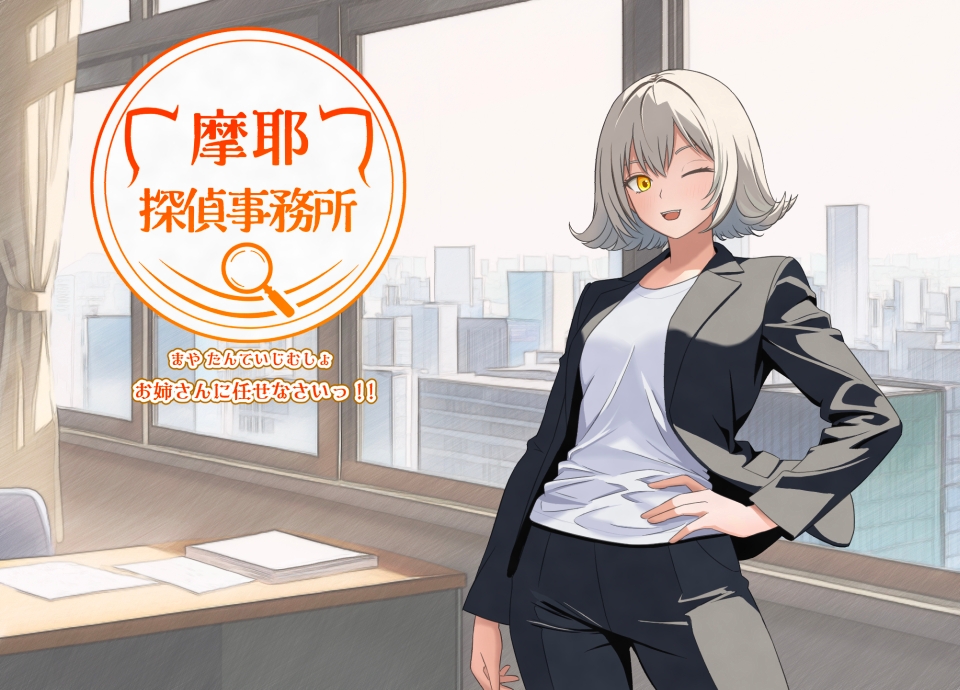 摩耶探偵事務所_1