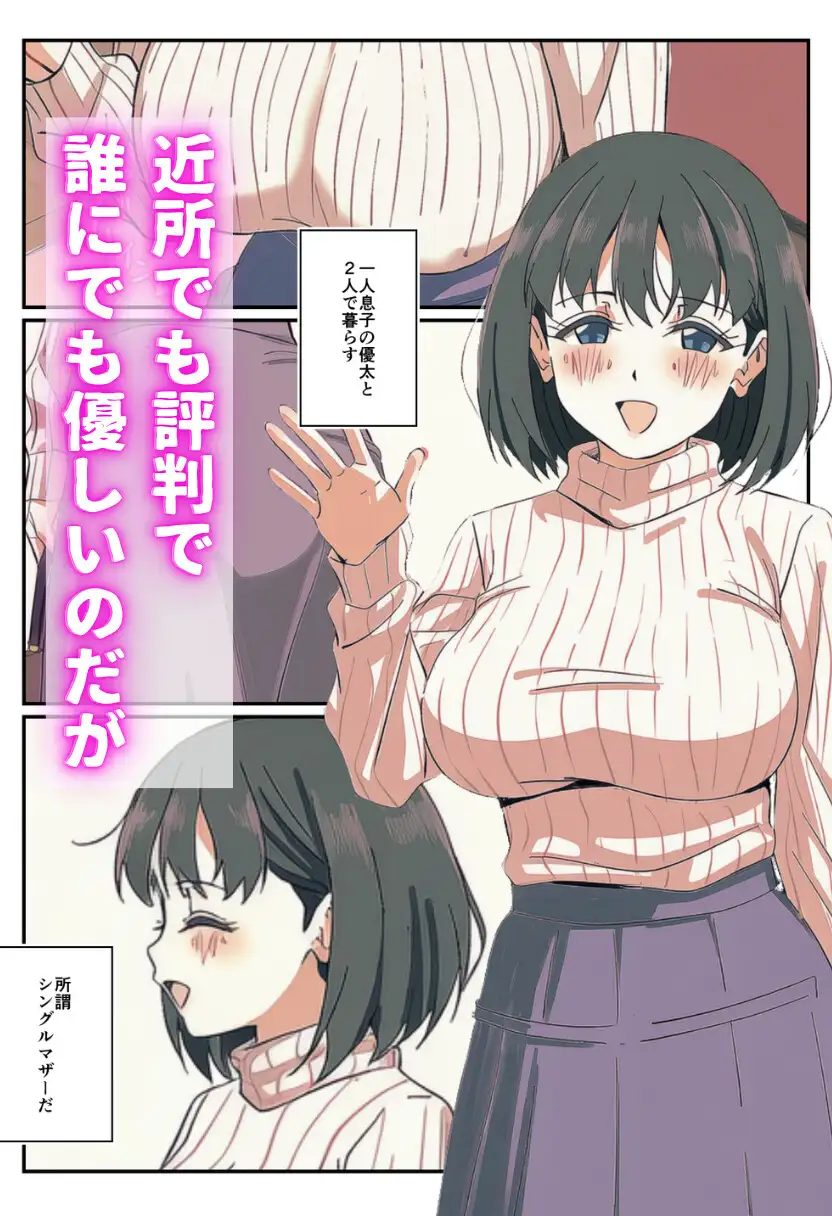 寝取られる人妻-僕のママが家庭教師にハメられる- サンプル画像 2