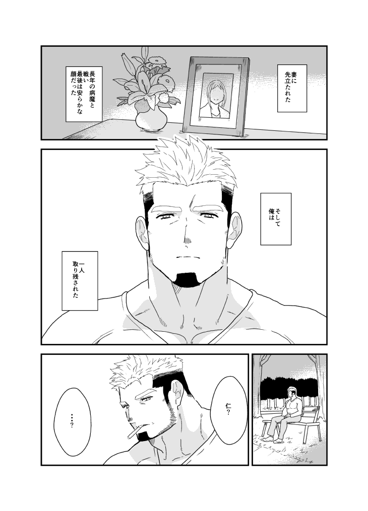 おじさんラブセックス。 画像1