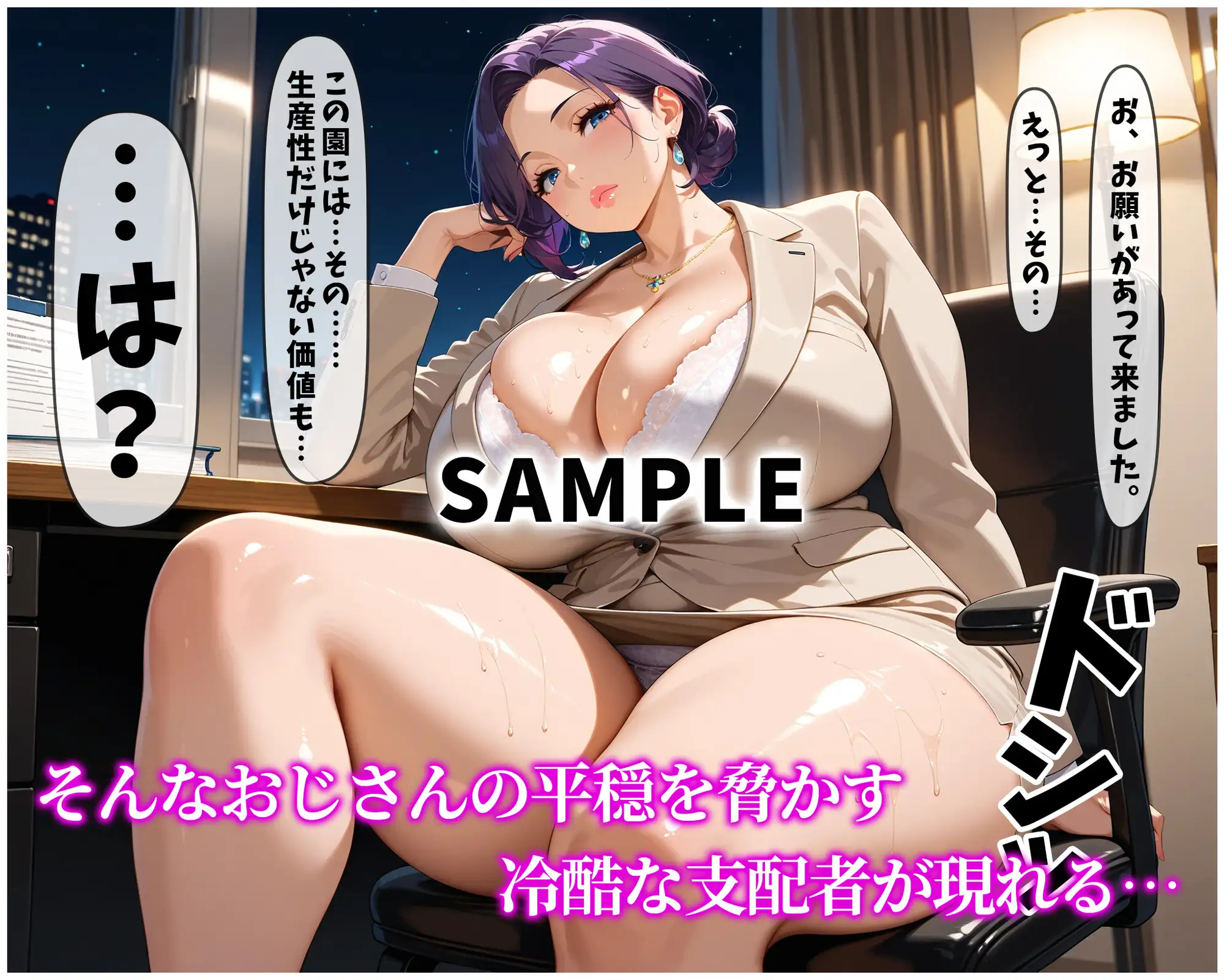 催●支配！冷徹理事長とインテリ主任をわからせるまでの話 サンプル画像 2