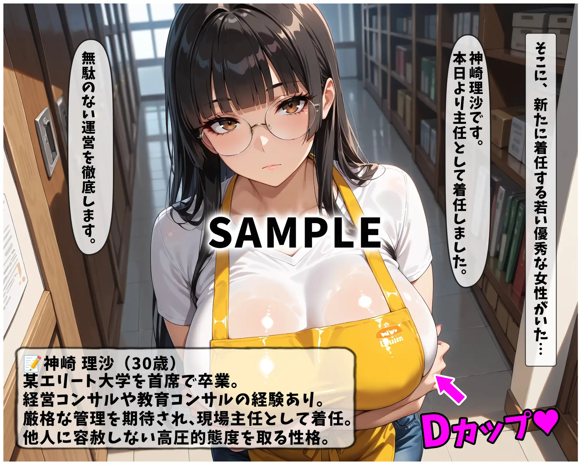 催●支配！冷徹理事長とインテリ主任をわからせるまでの話 サンプル画像 9