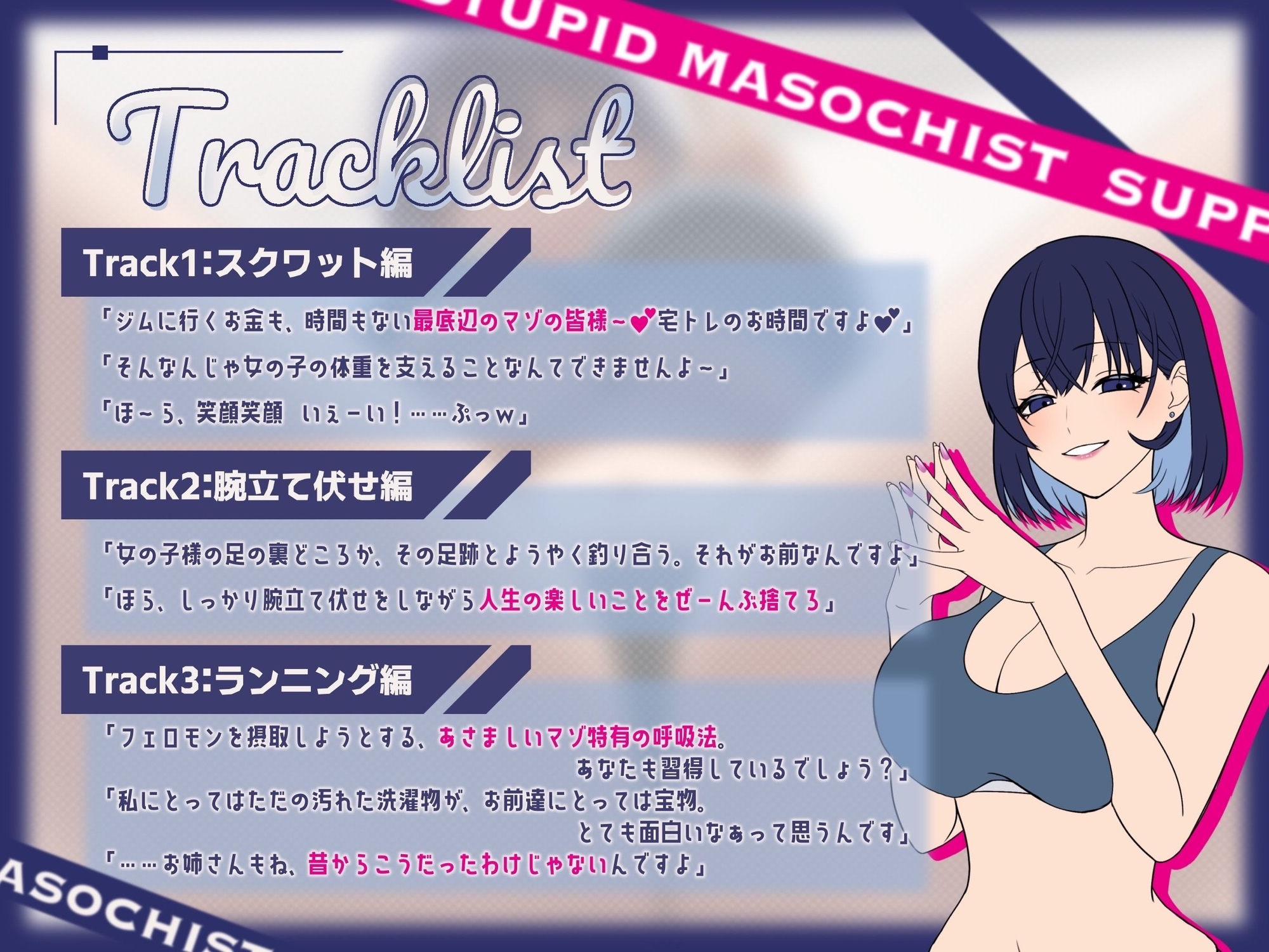 優しい(?)お姉さんに宅トレを応援してもらいたいバカマゾ向け音声_3