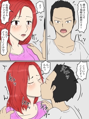 強気な嫁母が代理出産して俺のセフレになった件完全版 画像2