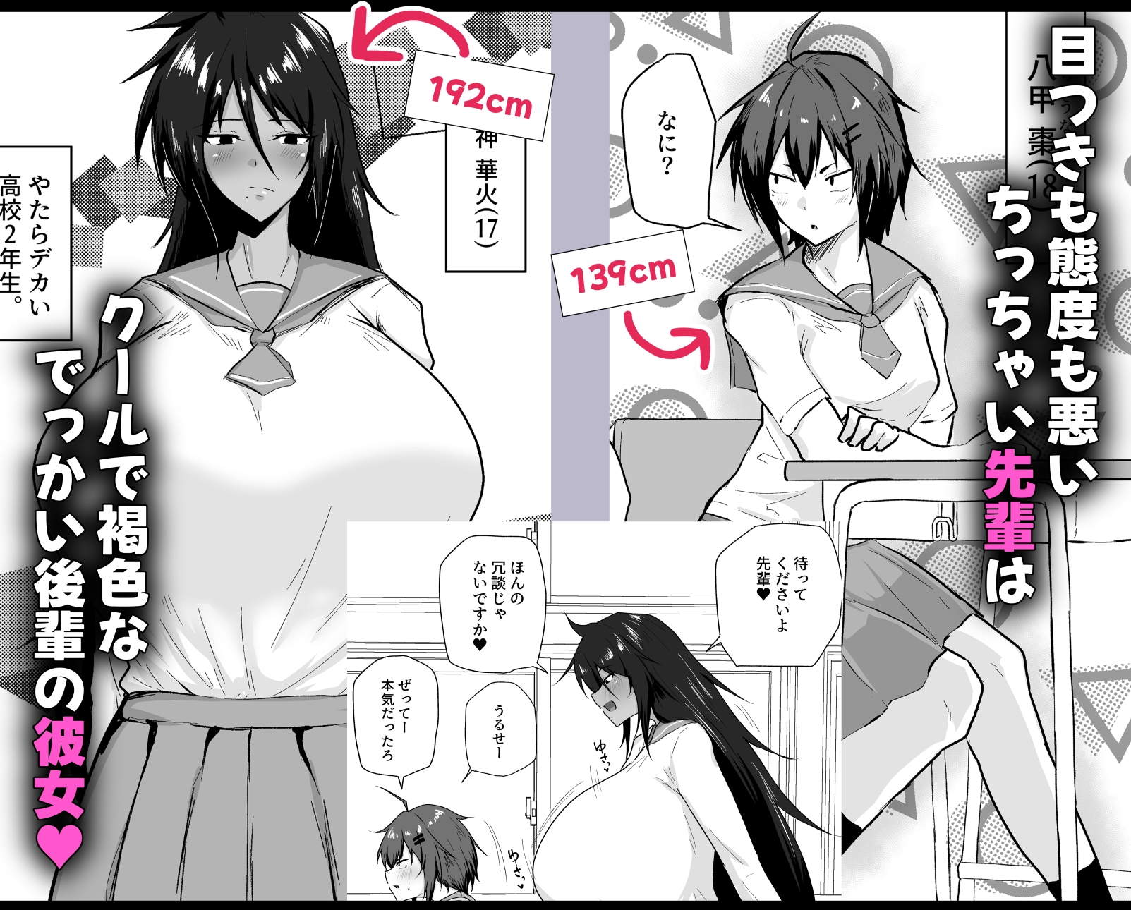 でっかい後輩とちっちゃい先輩_1