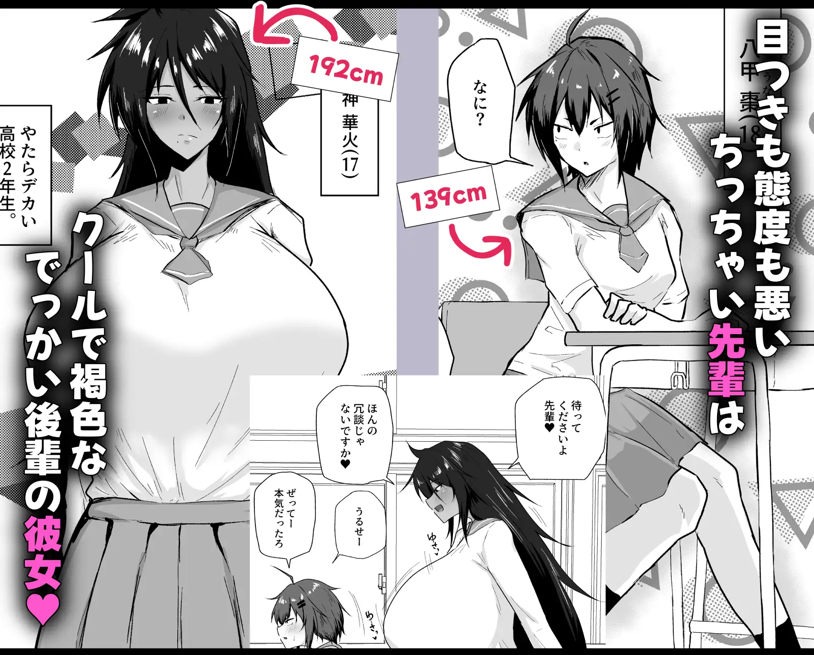 でっかい後輩とちっちゃい先輩
