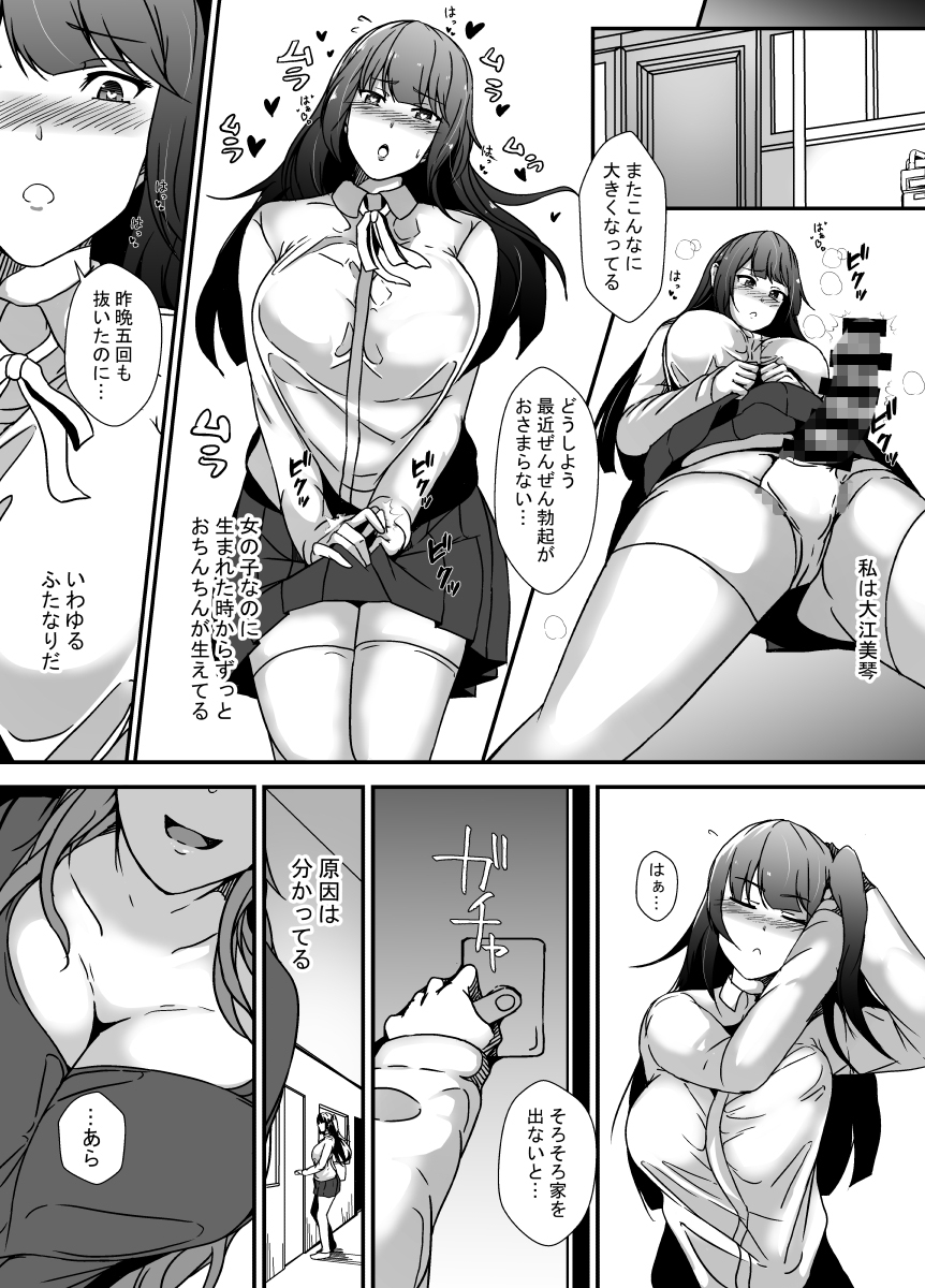 となりの母娘はふたなり娘のおちんぽケース 画像1