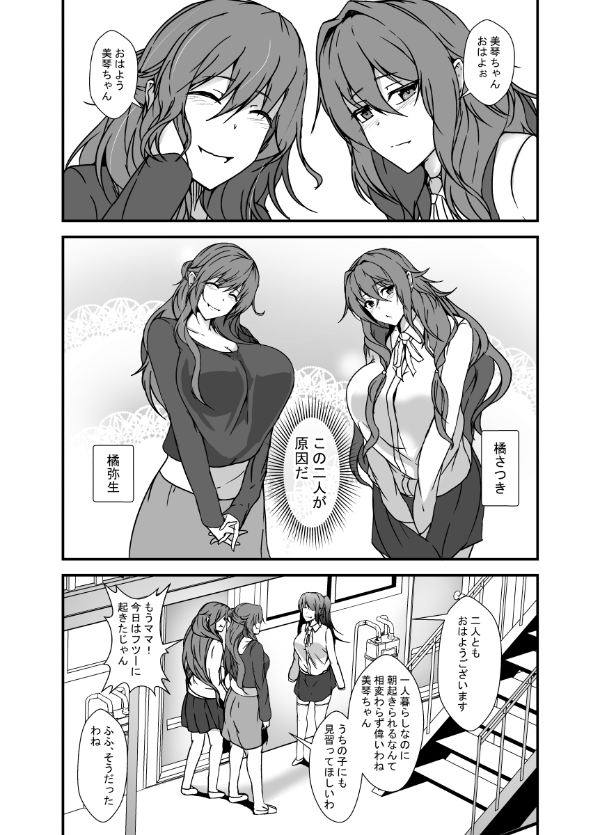 となりの母娘はふたなり娘のおちんぽケース 画像2