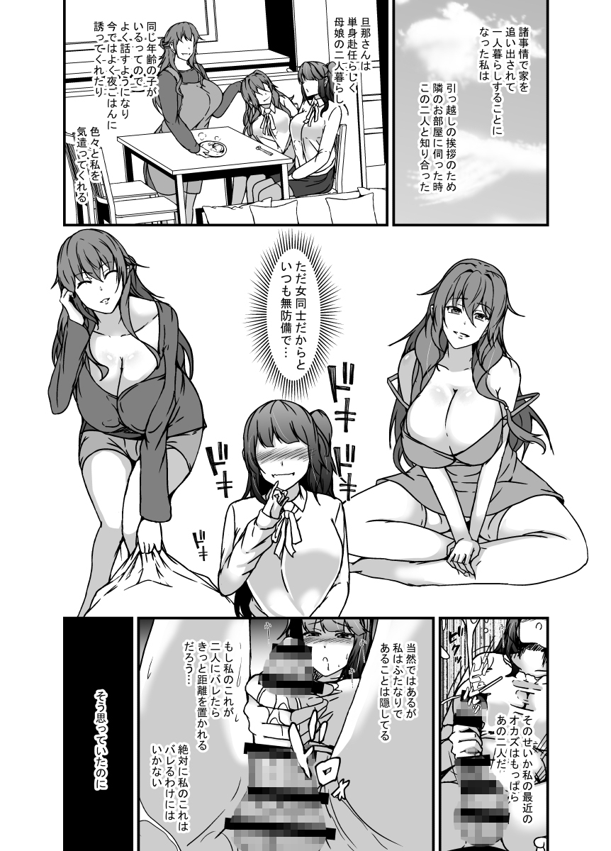 となりの母娘はふたなり娘のおちんぽケース 画像3