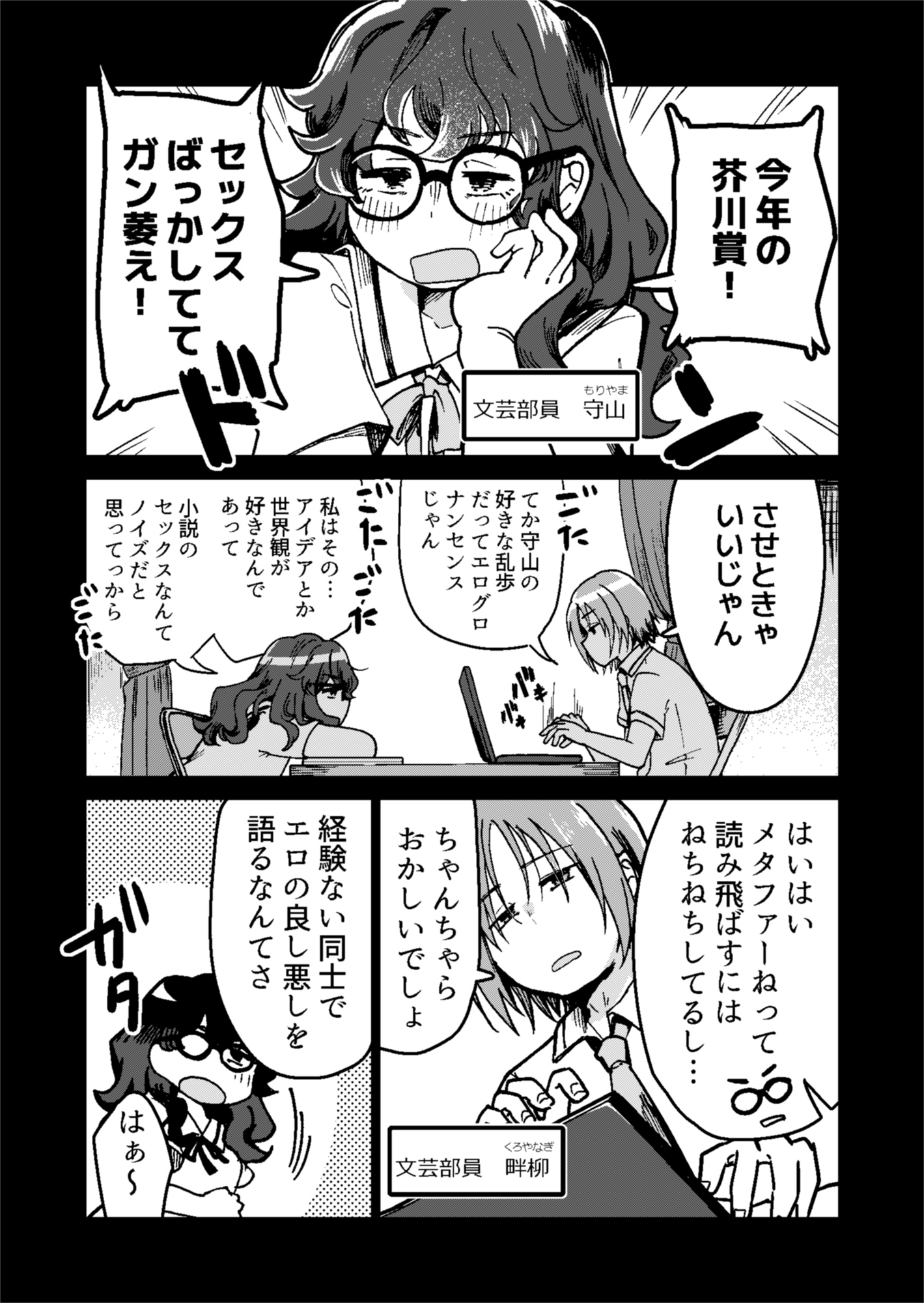 文芸同好会のおふたり_1