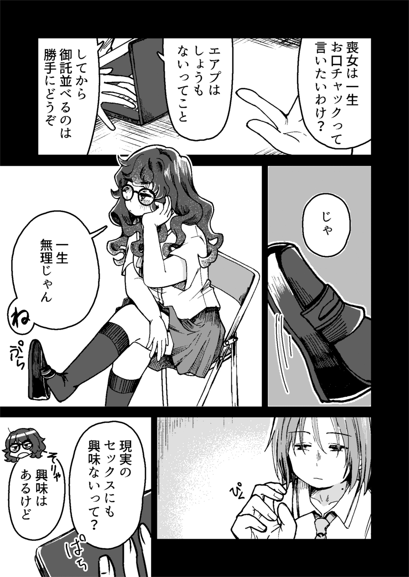 文芸同好会のおふたり_2