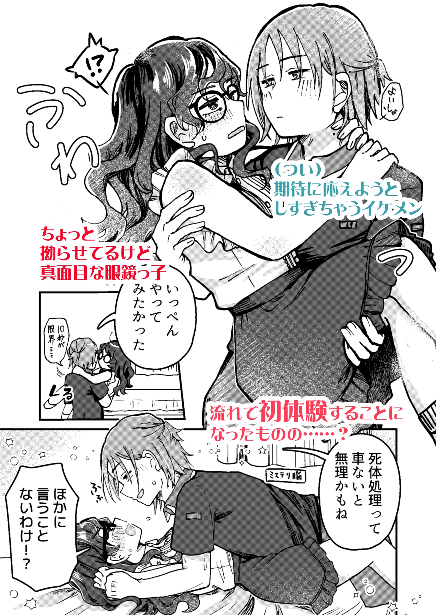 文芸同好会のおふたり_4
