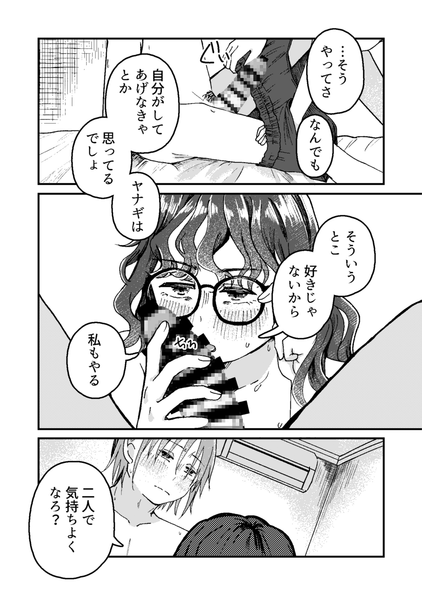 文芸同好会のおふたり_7