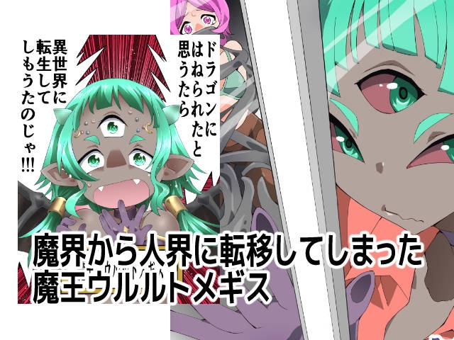 スーパーヒロイン誘拐陵○ANOTHERTRY08～魔王ウルルトメギス～_1