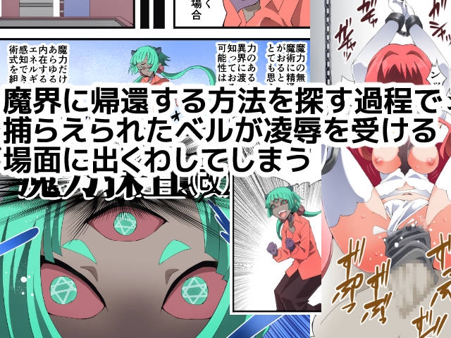 スーパーヒロイン誘拐陵○ANOTHERTRY08～魔王ウルルトメギス～_2