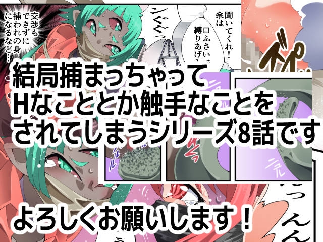 スーパーヒロイン誘拐陵○ANOTHERTRY08～魔王ウルルトメギス～_3