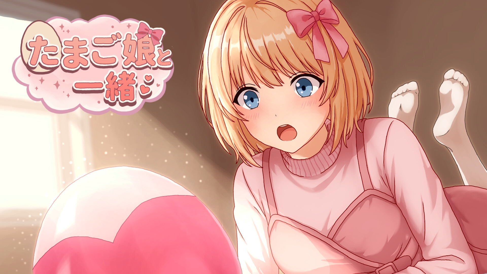 たまご娘と一緒!~透花の育成日記~ 画像1