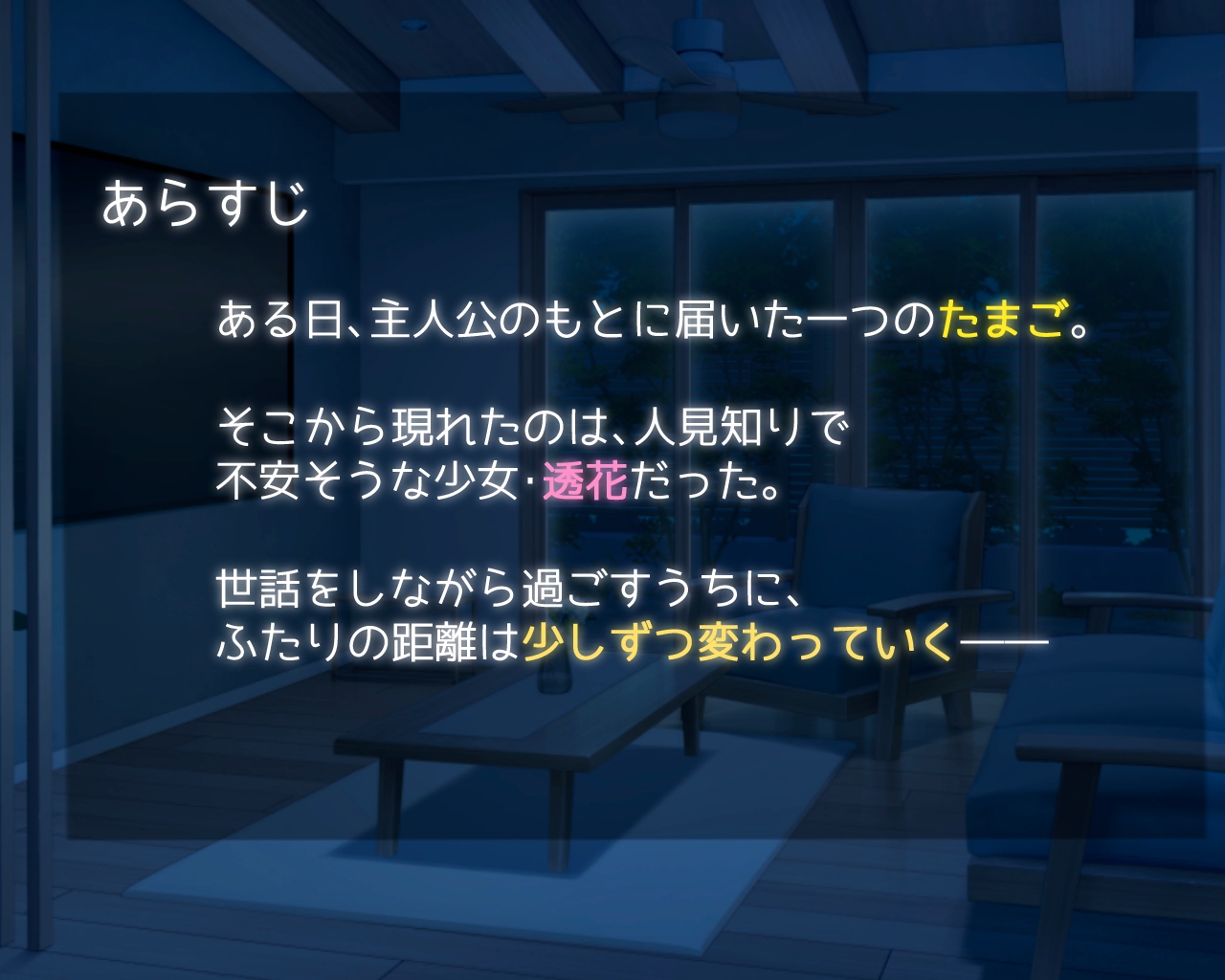 たまご娘と一緒!~透花の育成日記~ 画像5