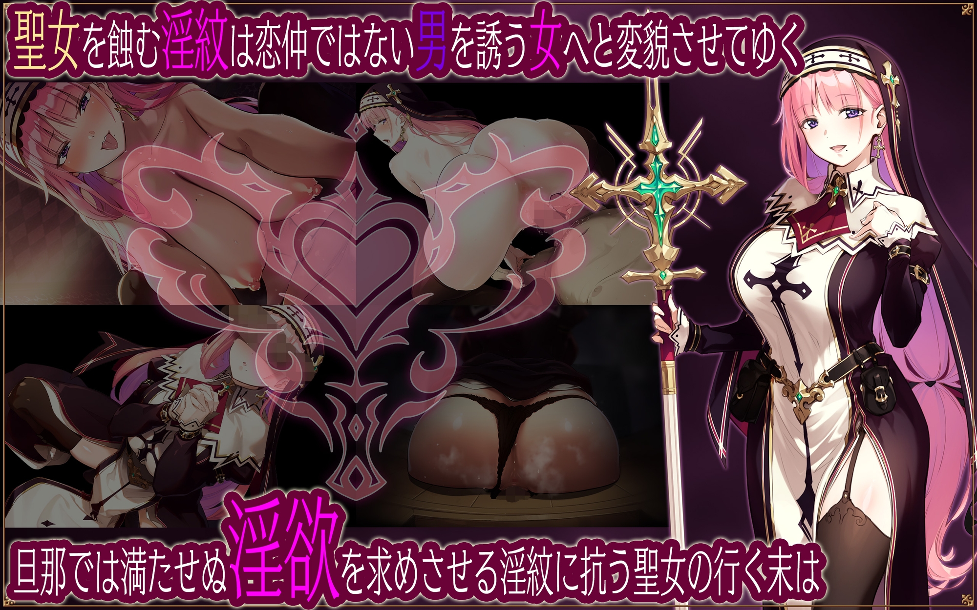 聖女リナリアの落葉～寝取淫紋解呪譚～_1