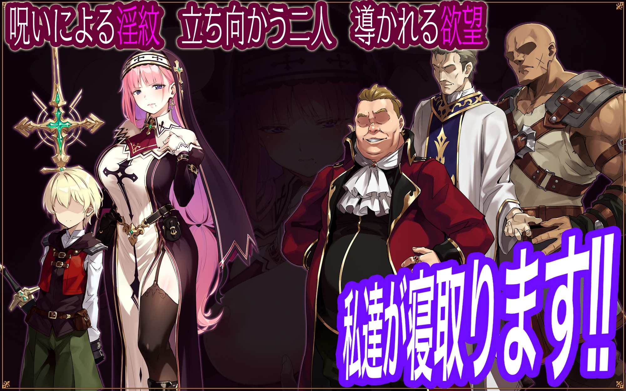 聖女リナリアの落葉～寝取淫紋解呪譚～_4