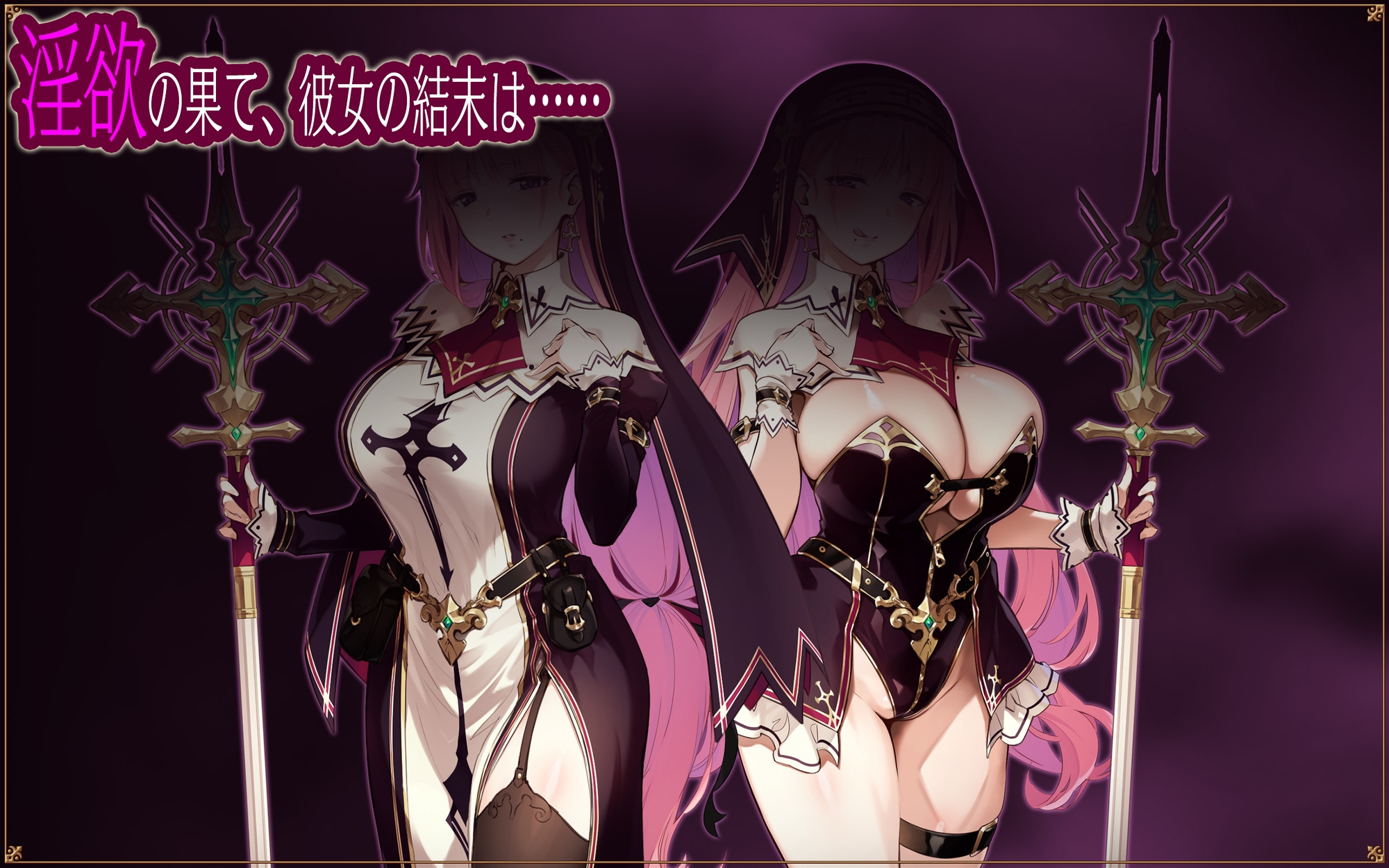 聖女リナリアの落葉～寝取淫紋解呪譚～_5