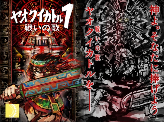 ヤオクイカトル 1