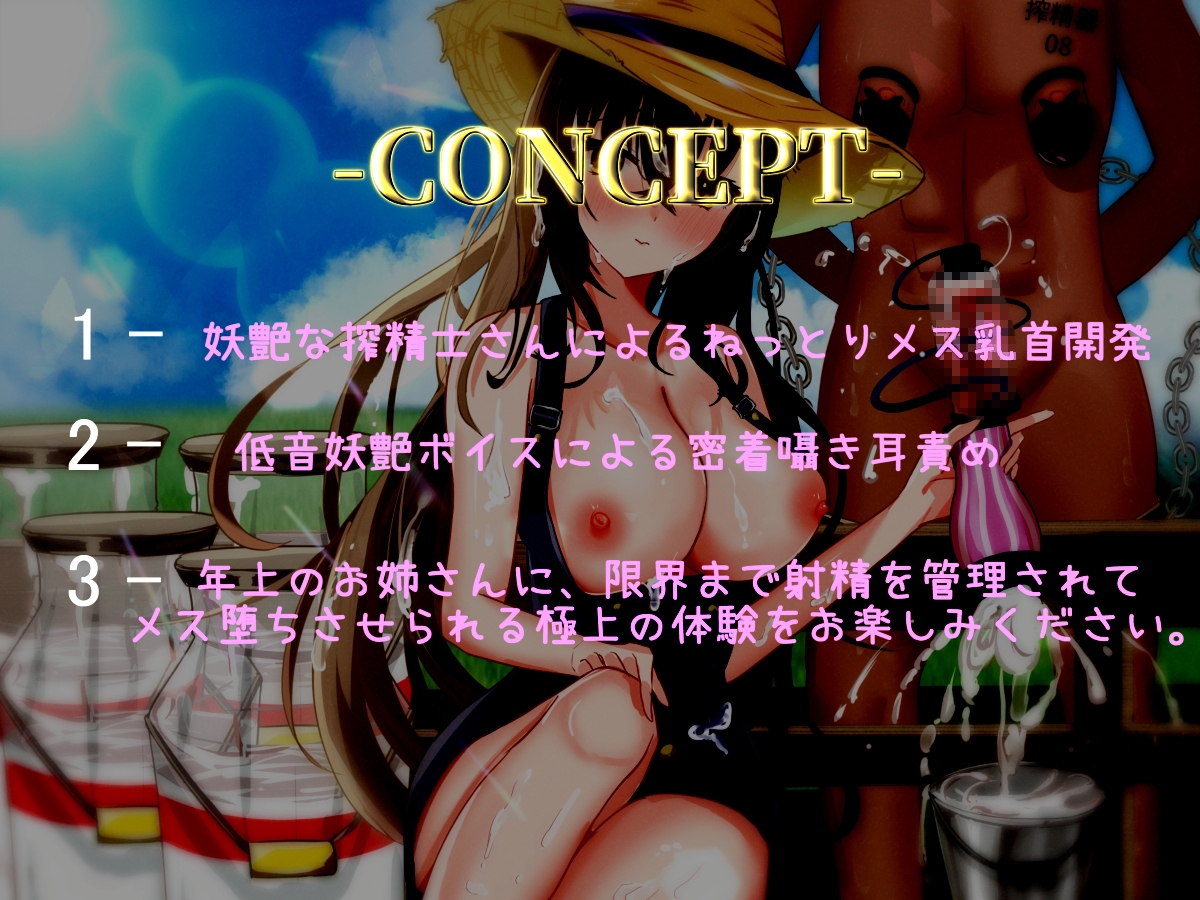 【122分、27000文字超台本】【精液絞りの酪農農家編】5日間の密着取材☆妖艶な搾精士さんにルーインドオーガズムで何度も搾乳ピュッピュ～させられたお話 画像1