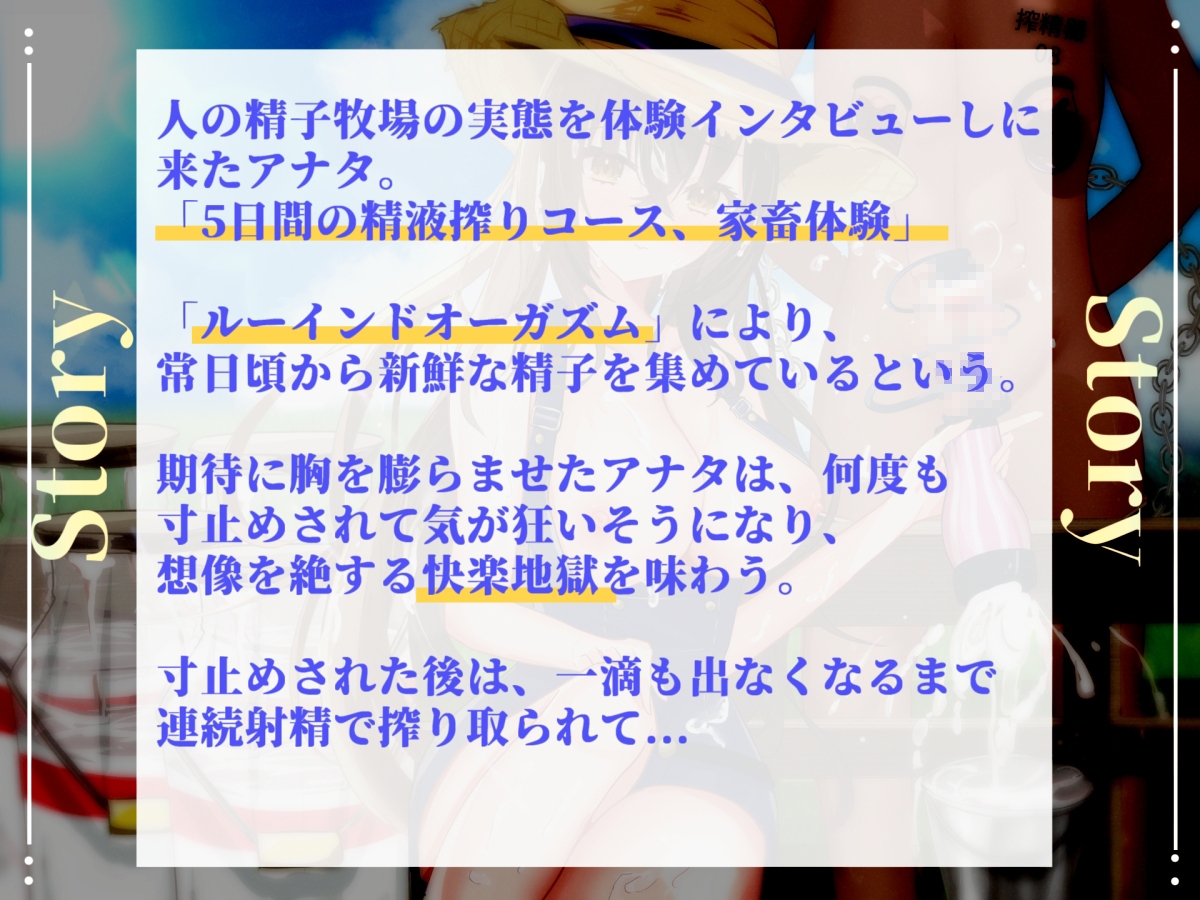 【122分、27000文字超台本】【精液絞りの酪農農家編】5日間の密着取材☆妖艶な搾精士さんにルーインドオーガズムで何度も搾乳ピュッピュ～させられたお話 画像5