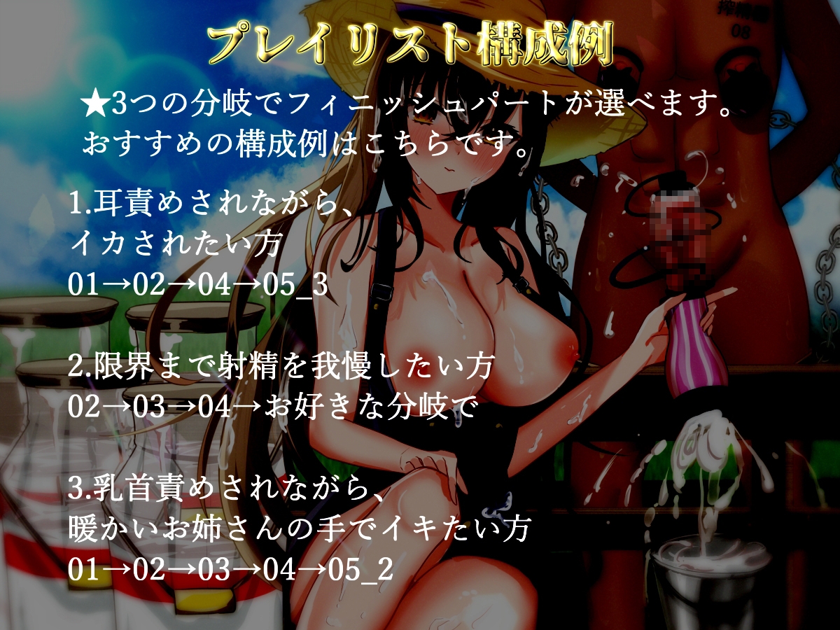 【122分、27000文字超台本】【精液絞りの酪農農家編】5日間の密着取材☆妖艶な搾精士さんにルーインドオーガズムで何度も搾乳ピュッピュ～させられたお話 画像7
