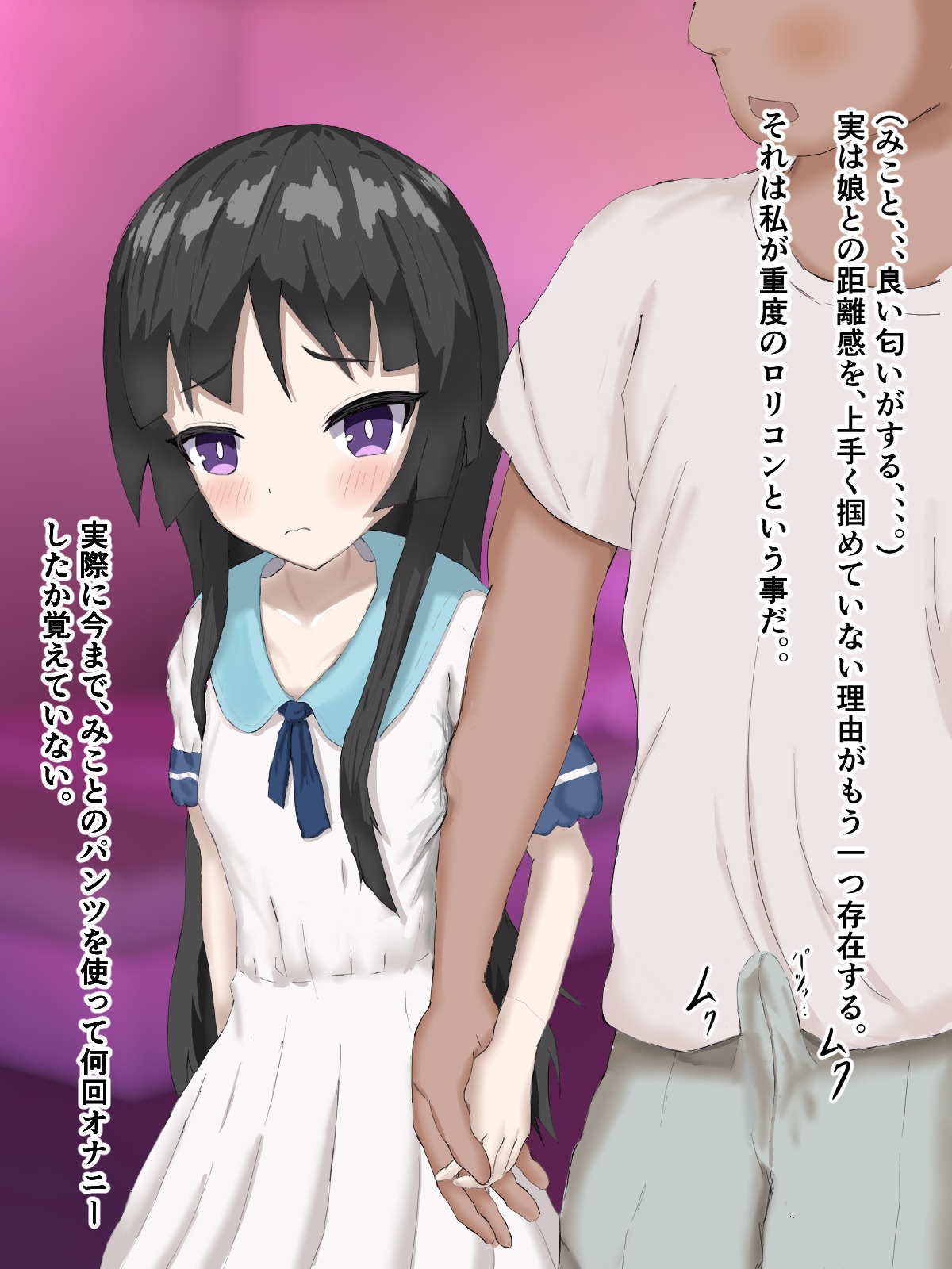 セックスしないと出られない部屋〜実の娘と2人きり〜 画像4