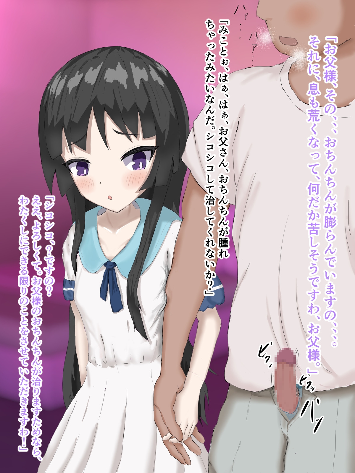 セックスしないと出られない部屋〜実の娘と2人きり〜 画像5