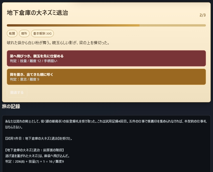 冒険者の日常:銀の雄鶏亭の五つの挑戦印 画像3