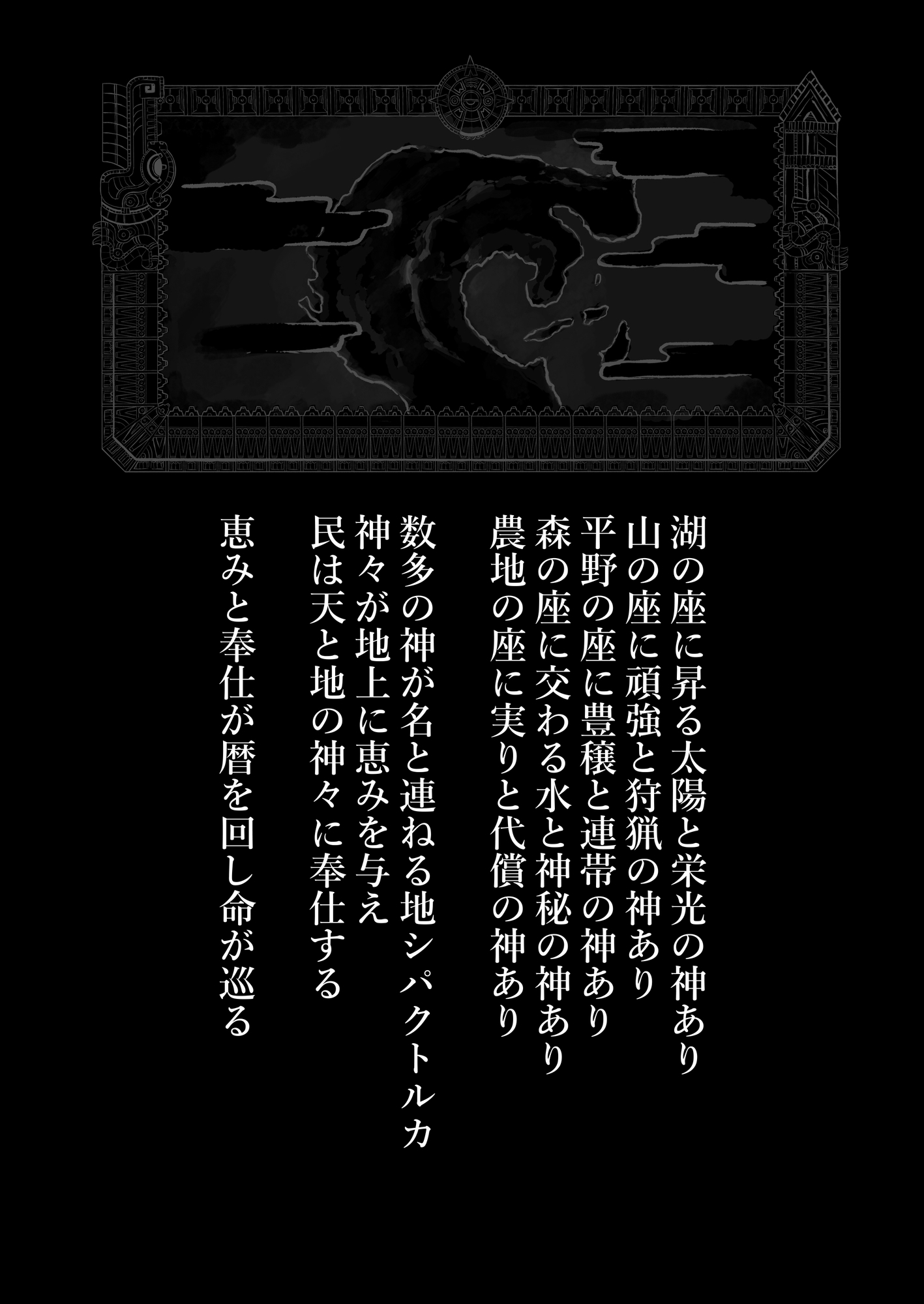 テオクイカトル 画像1