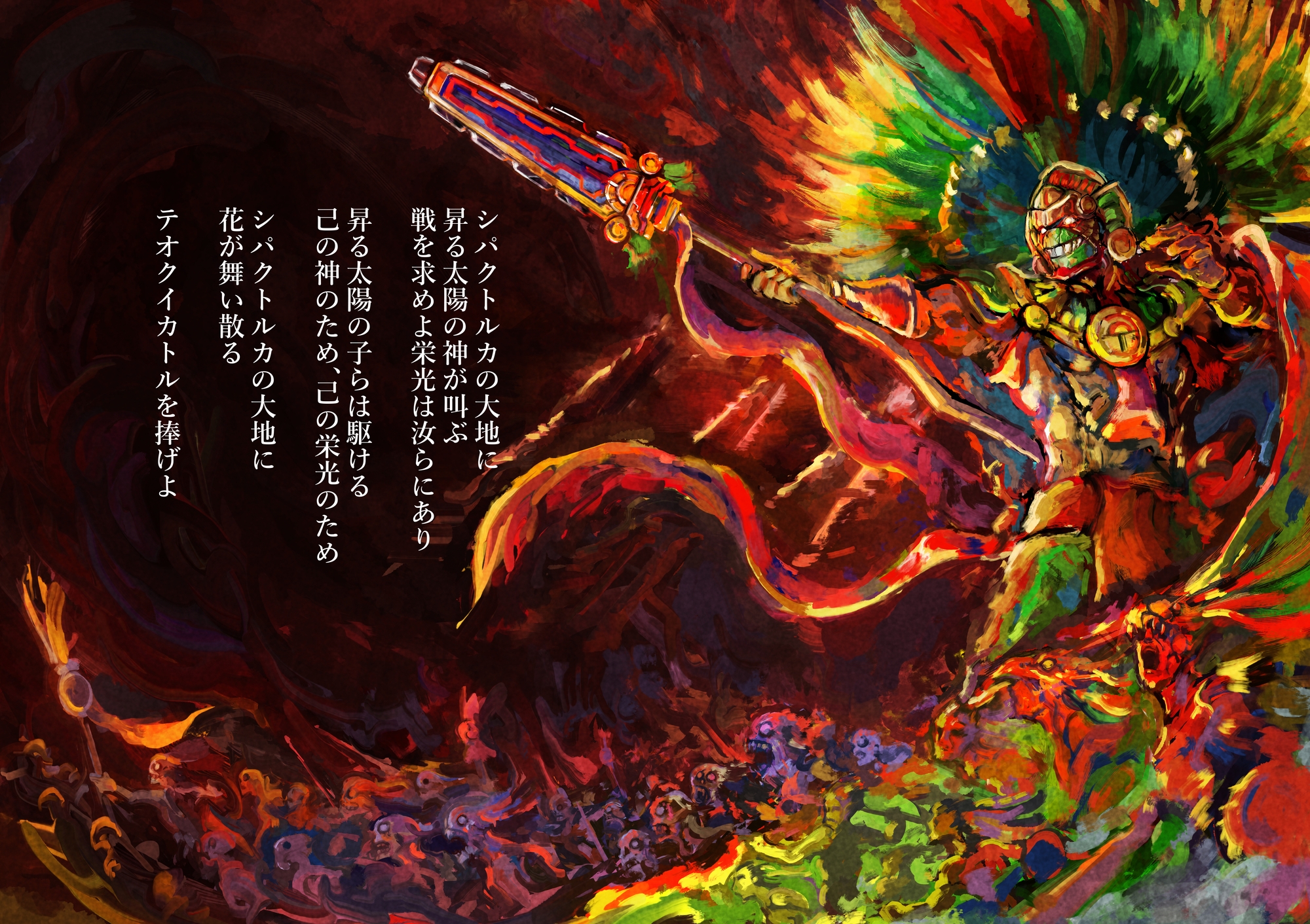 テオクイカトル 画像2