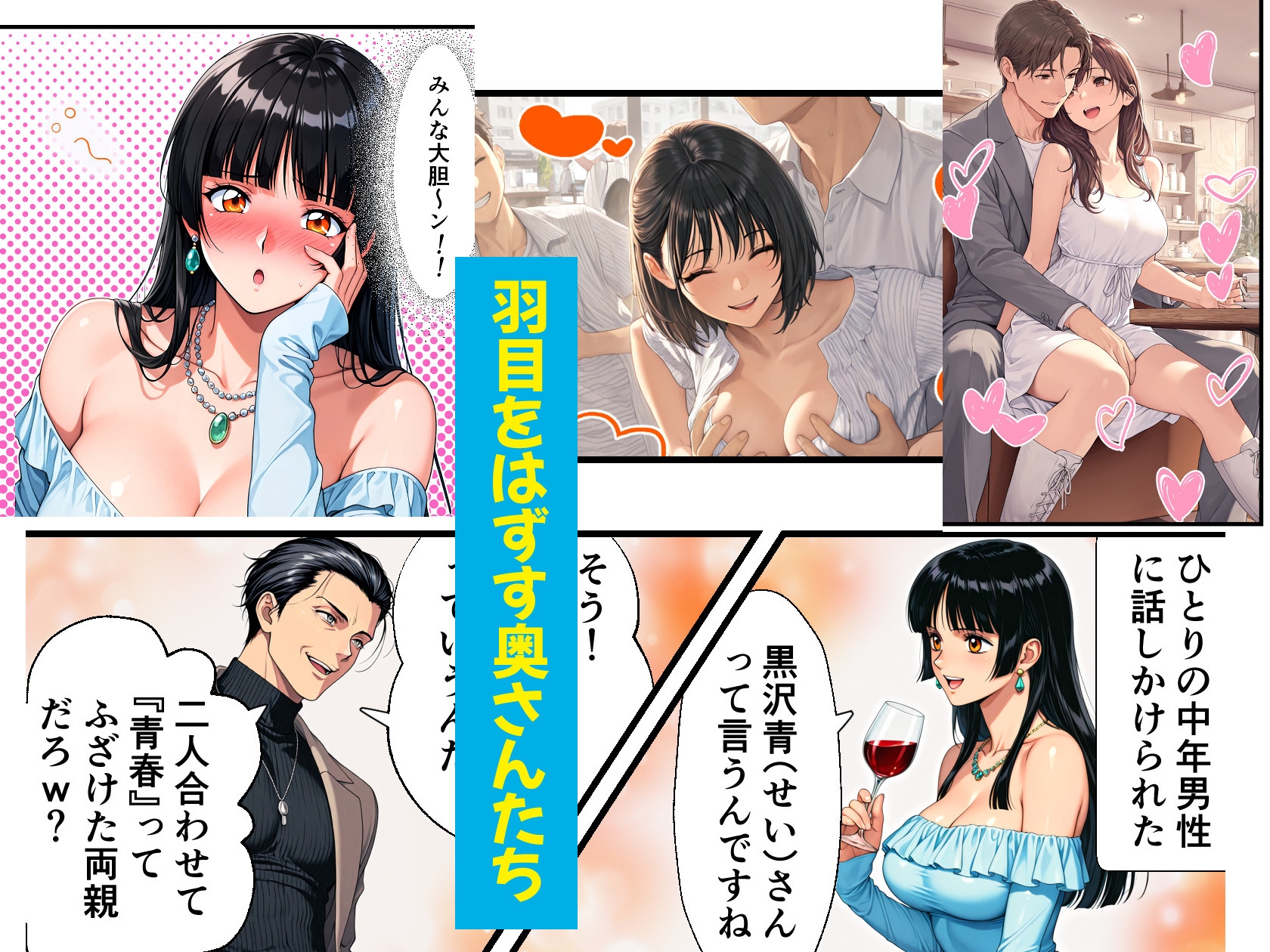 【サークル闇鍋花火】ここぞとばかりに羽目をはずしてしまうのだった―――『団地妻NTR2 -過程(Side B)-～清楚妻が淫乱ビッチ妻に堕ちるまで～』4
