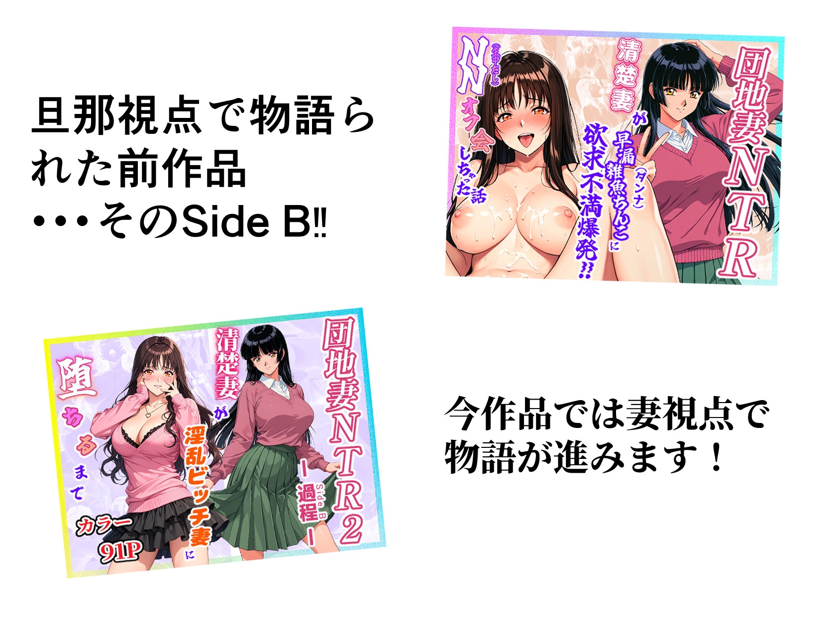 【サークル闇鍋花火】ここぞとばかりに羽目をはずしてしまうのだった―――『団地妻NTR2 -過程(Side B)-～清楚妻が淫乱ビッチ妻に堕ちるまで～』8