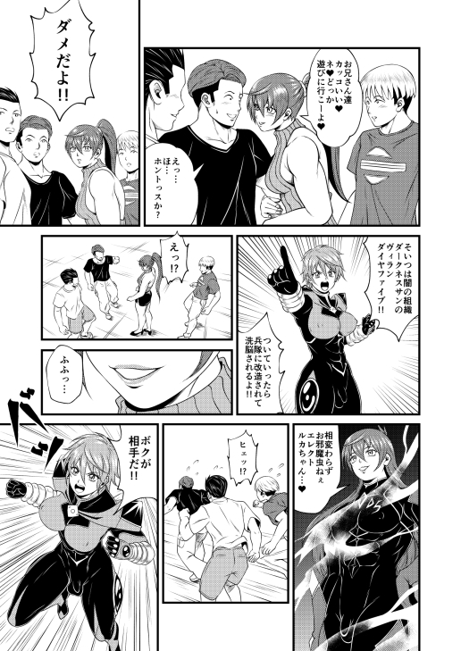 SHVS～スーパーヒロインバーサス～【エレクトルカVSダイヤファイブ】 画像2